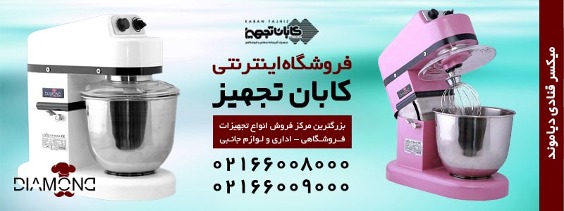 میکسر قنادی دیاموند